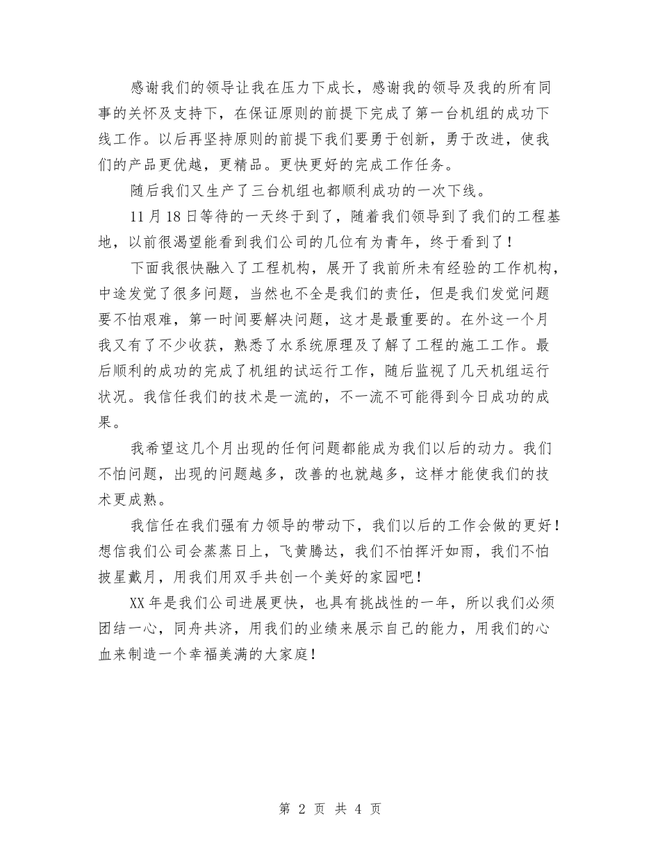 2024年公司新员工个人工作总结范文与2024年公司新员工入职培训个人工作总结范文汇编_第2页