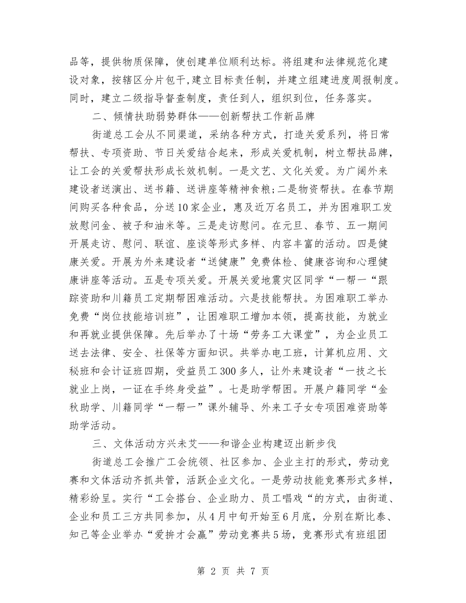 2024年街道工会个人工作总结2与2024年街道工作人员年终工作总结最新汇编_第2页