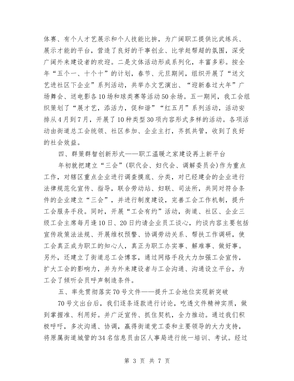 2024年街道工会个人工作总结2与2024年街道工作人员年终工作总结最新汇编_第3页