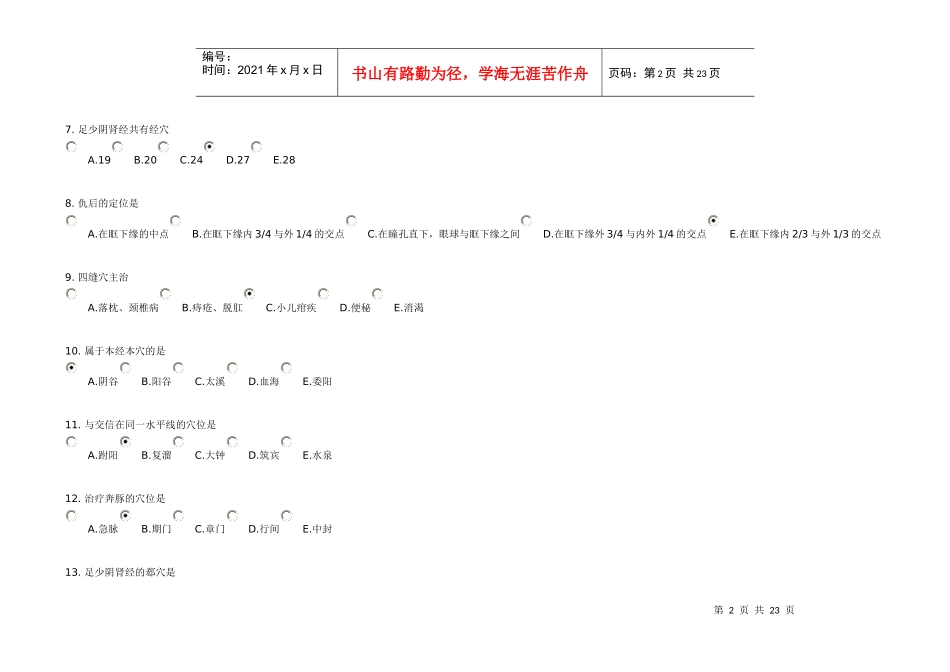腧穴学第5次作业-连云港中医药高等职业技术学校欢迎您_第2页