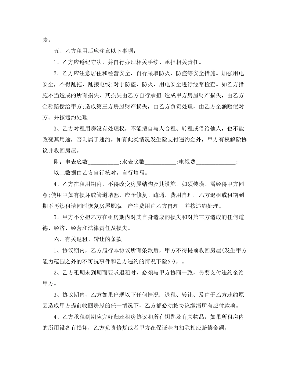 简单个人租房合同范本范本_第3页