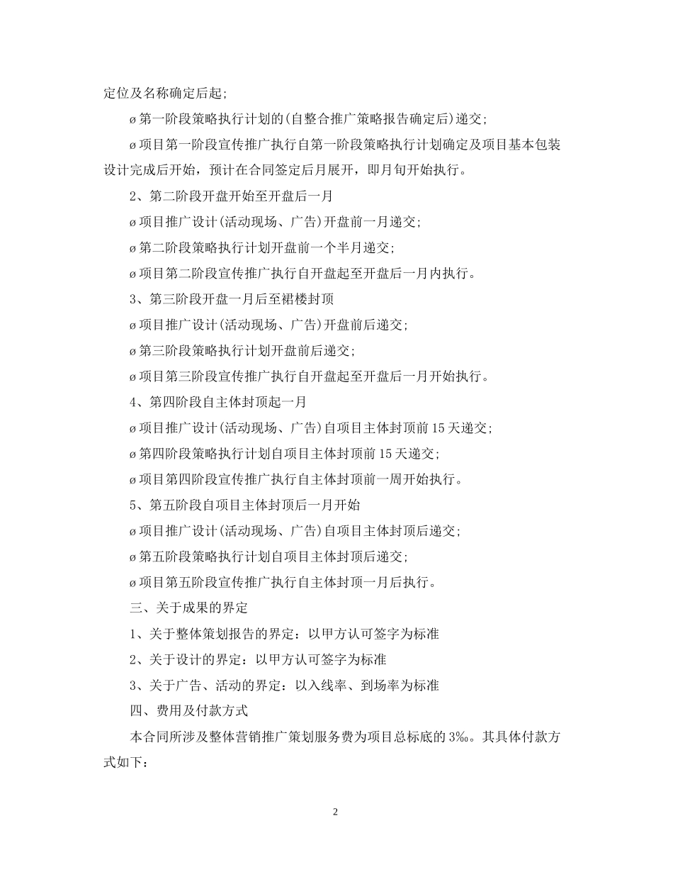 房地产前期策划合同范本3篇_第2页