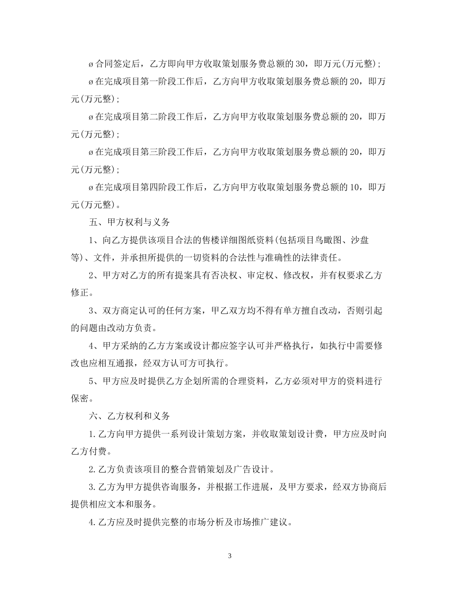 房地产前期策划合同范本3篇_第3页