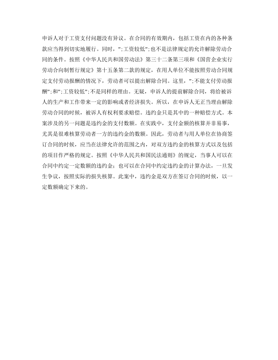 劳动合同期未满调动要求支付违约金_第2页