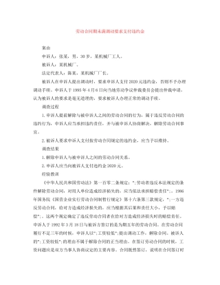 劳动合同期未满调动要求支付违约金