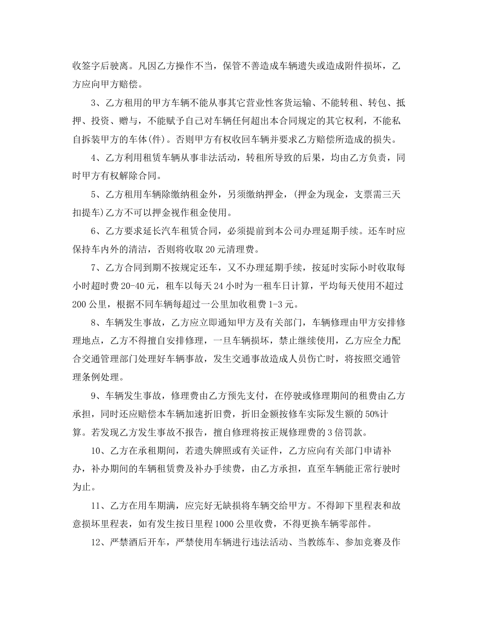 个人汽车租赁合同_第2页