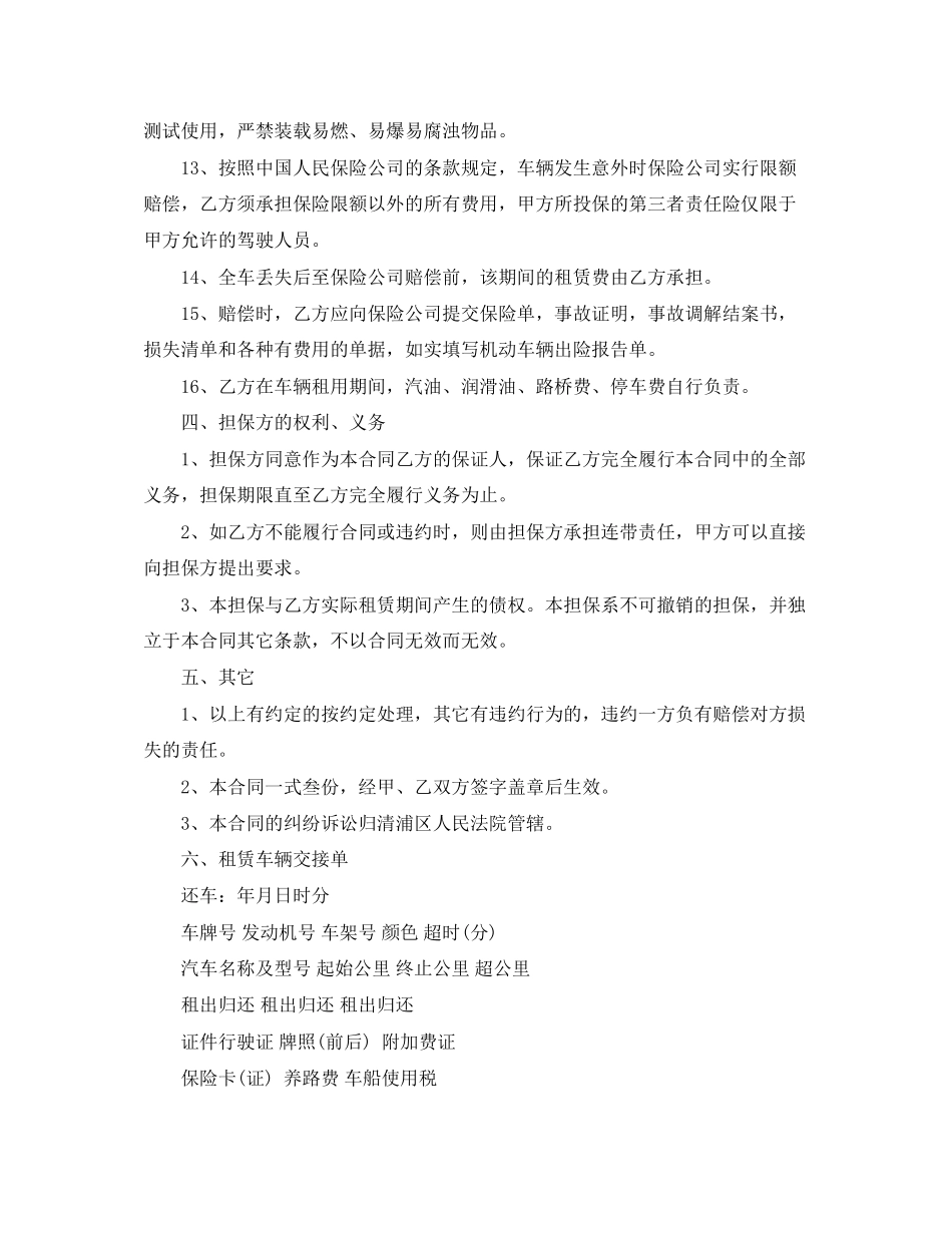 个人汽车租赁合同_第3页