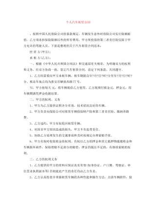 个人汽车租赁合同
