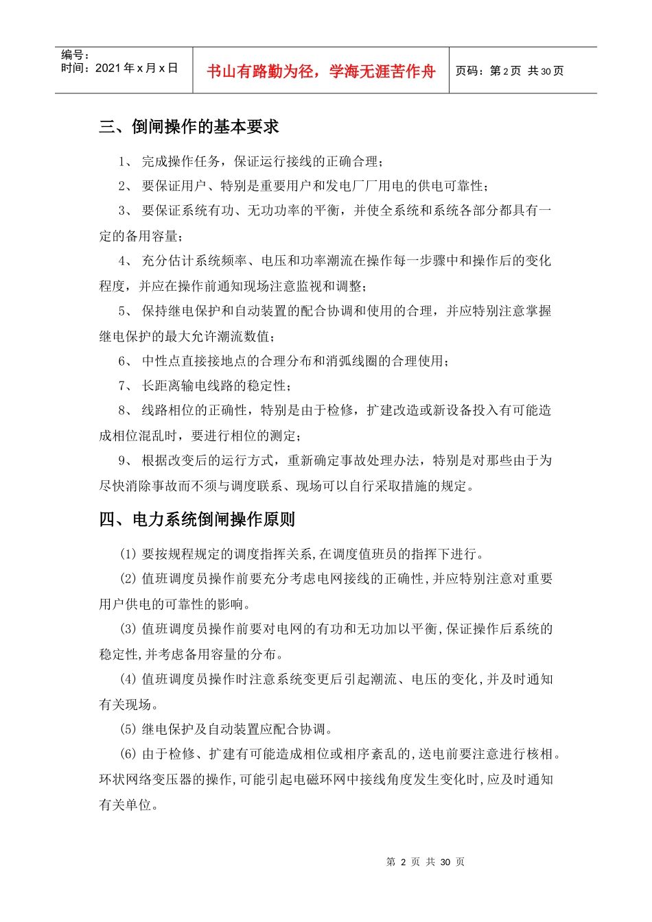 电力系统倒闸实务操作_第2页