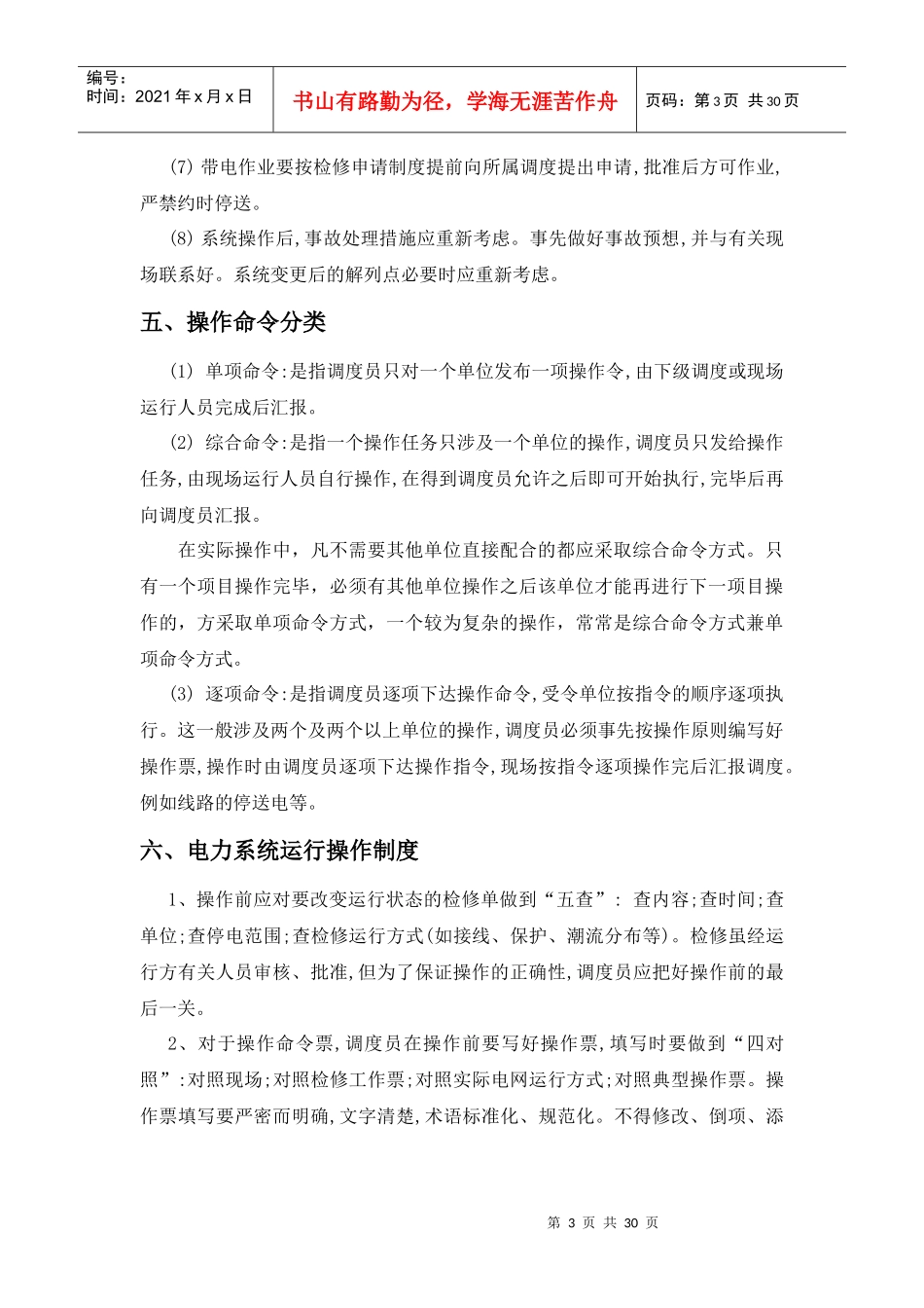 电力系统倒闸实务操作_第3页