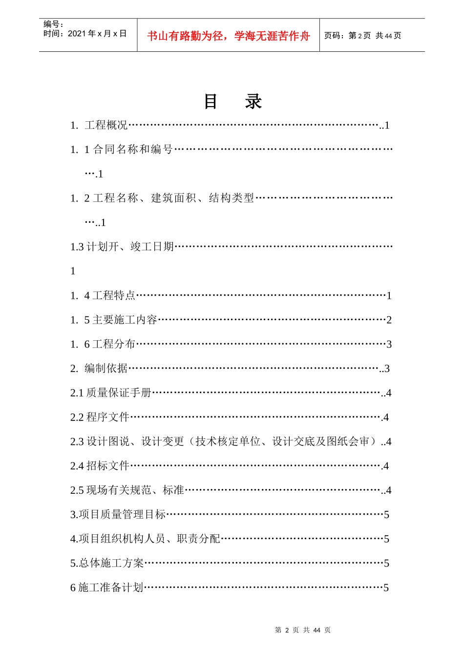 重庆某地产·水晶郦城质量计划书dmaya_第2页