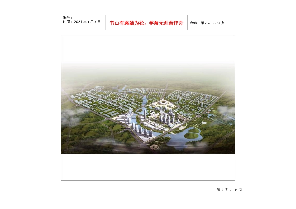 萍乡市新城区概念性规划和城市设计_第2页