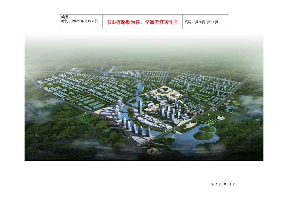 萍乡市新城区概念性规划和城市设计_第3页