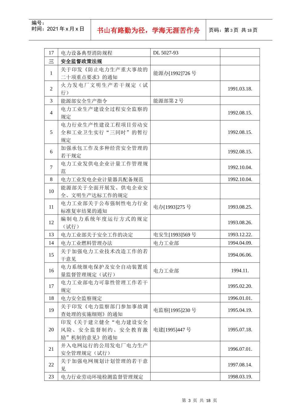 电力、燃气的生产及其管道供给业审核作业指导书_第3页