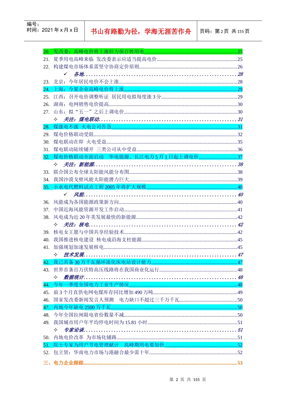 电力业一周行业竞争_第2页