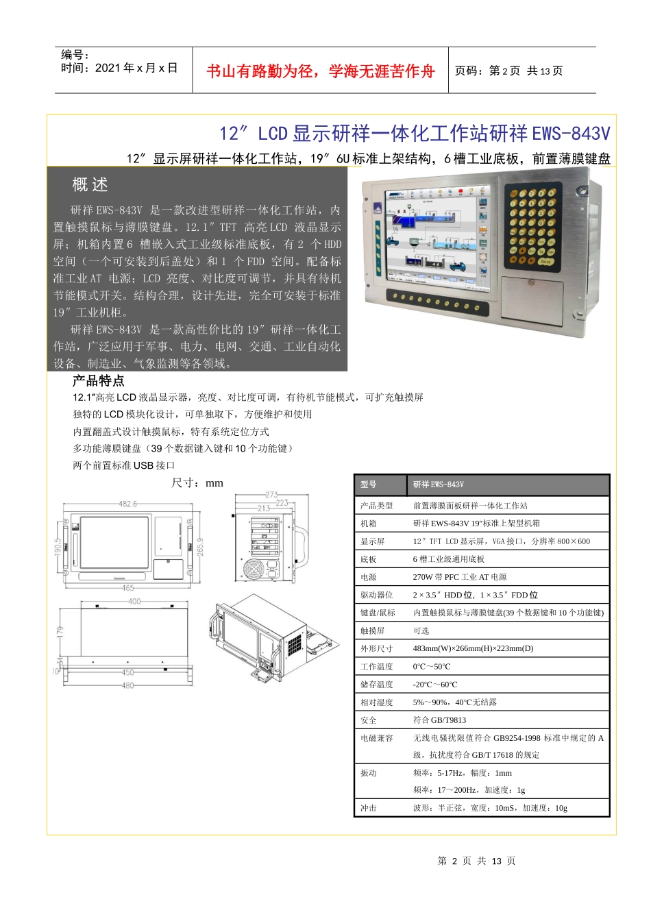 研祥一体化工作站设备概述_第2页
