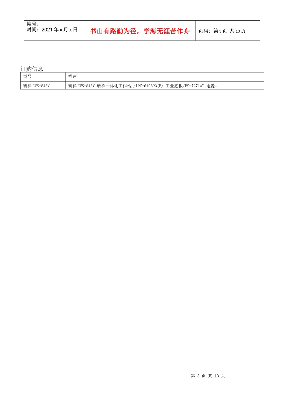 研祥一体化工作站设备概述_第3页