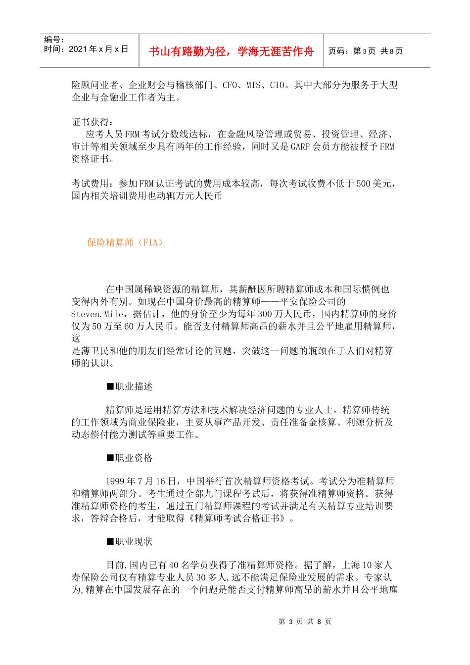 金融行业几个比较热门的证书_第3页