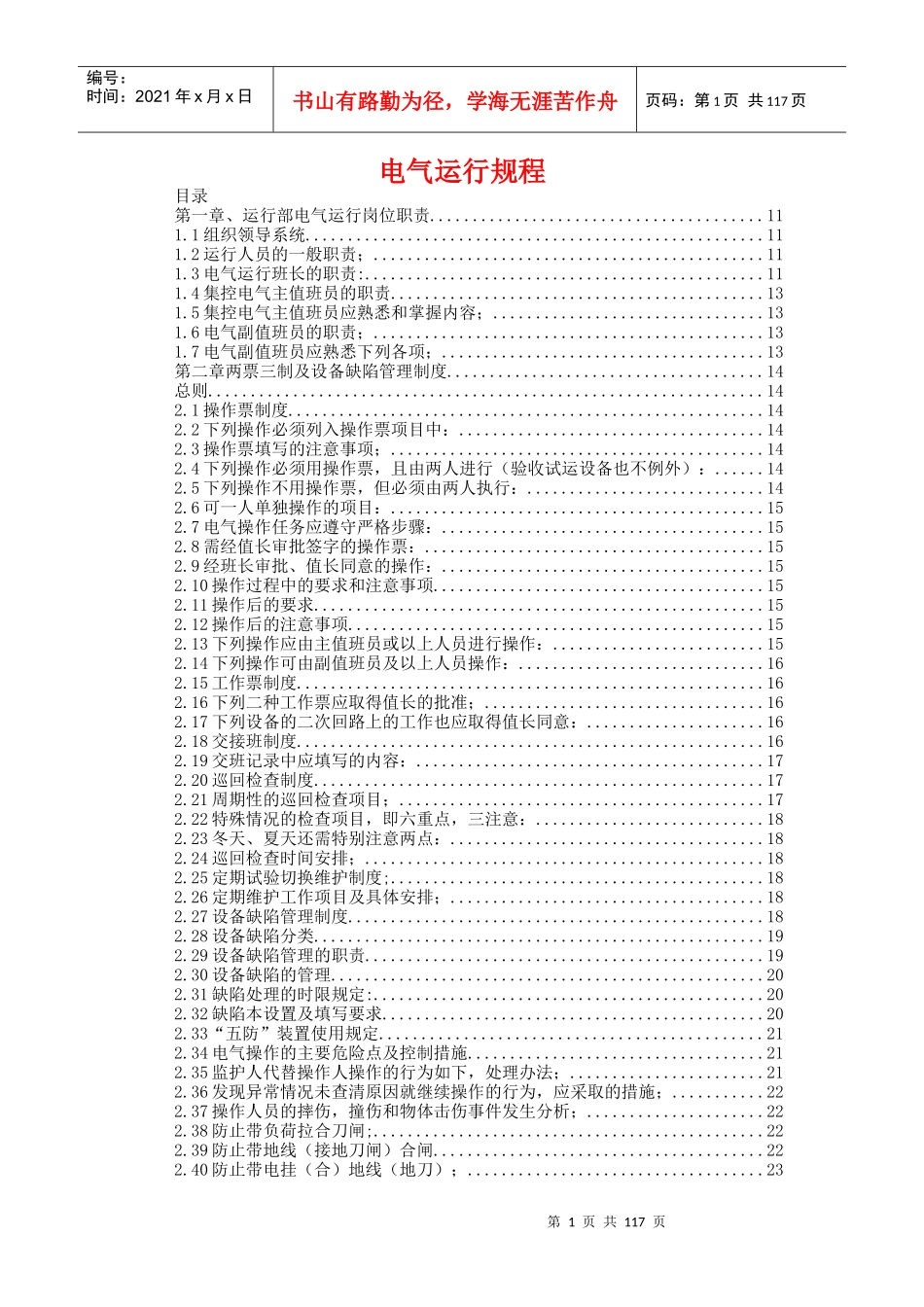 电气运行规程(XXXX)_第1页