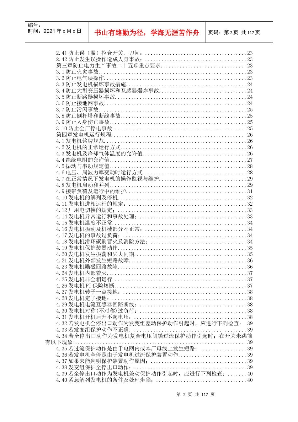电气运行规程(XXXX)_第2页