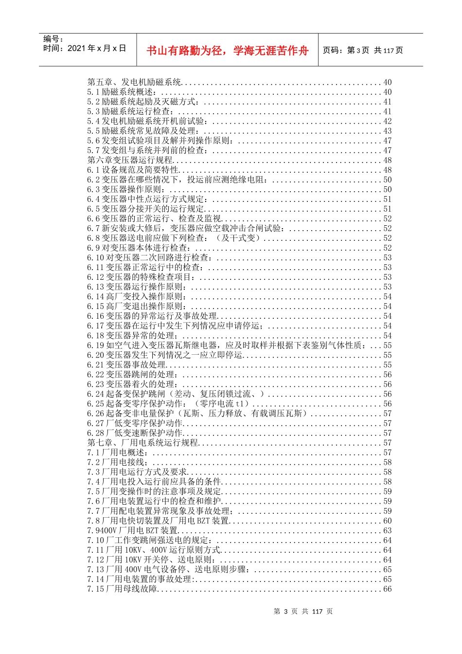 电气运行规程(XXXX)_第3页