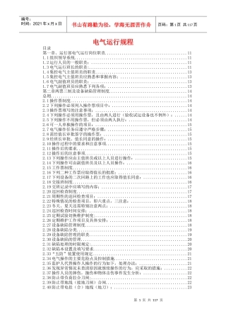 电气运行规程(XXXX)
