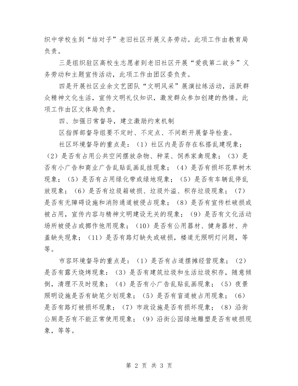 文明城区建设措施_第2页