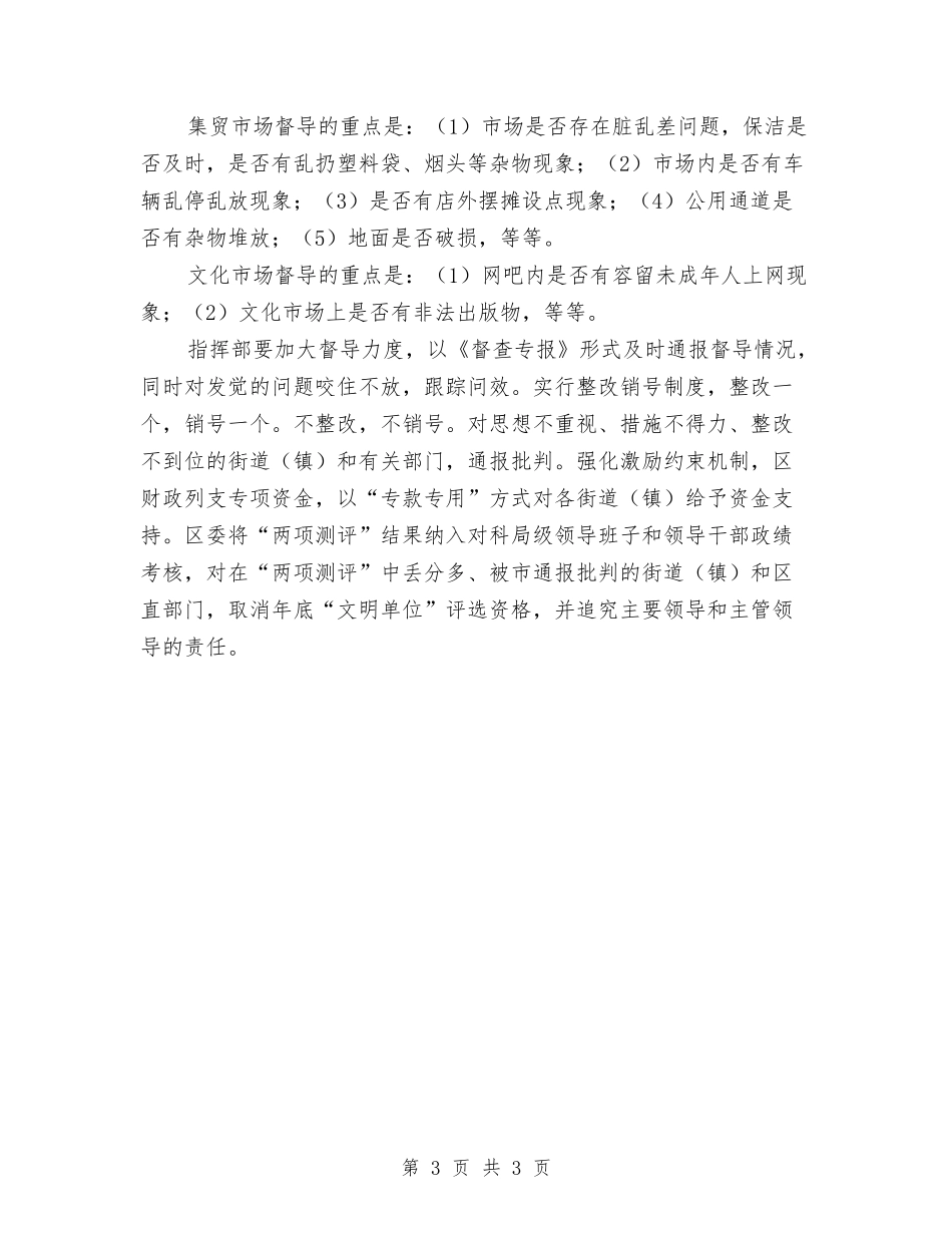 文明城区建设措施_第3页