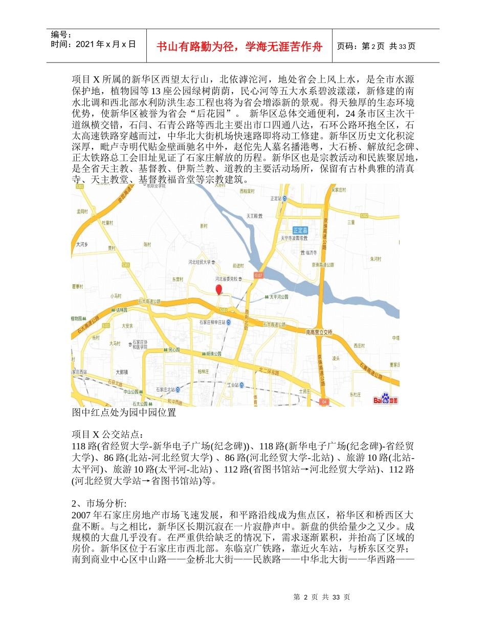 项目XXXX房地产项目策划书_第2页