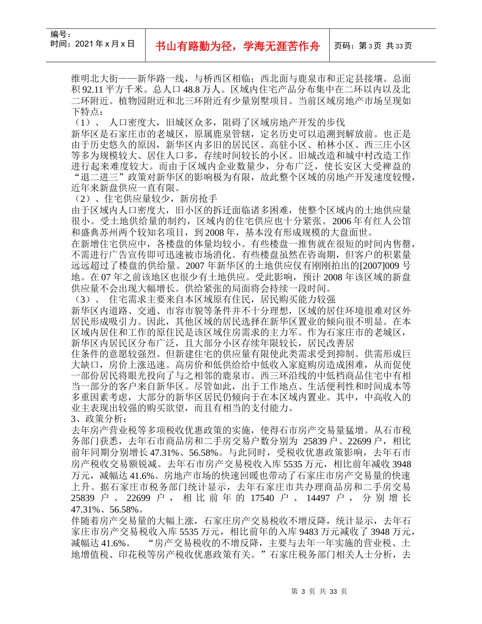 项目XXXX房地产项目策划书_第3页