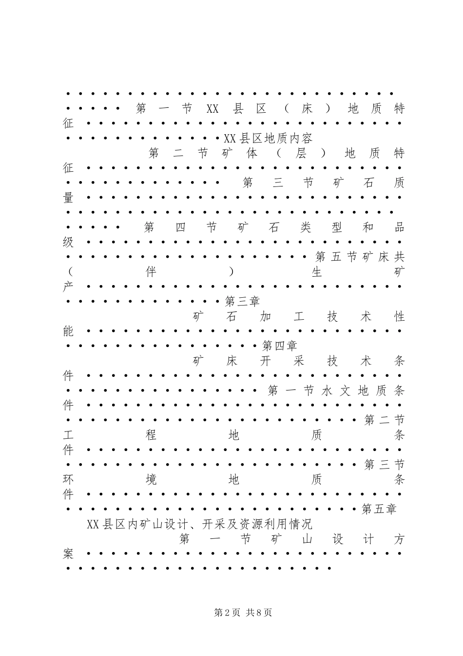储量核实报告评审要点_第2页