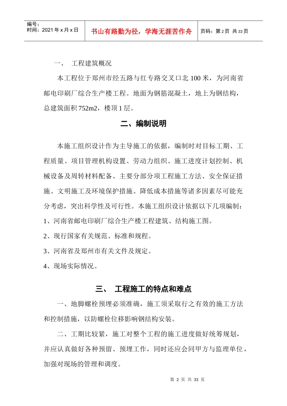 邮电印刷厂综合生产楼工程施工组织设计_第2页