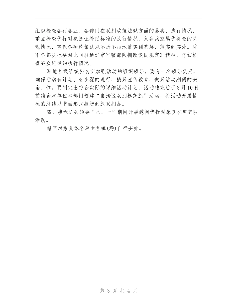 2024年部队庆八一活动方案_第3页