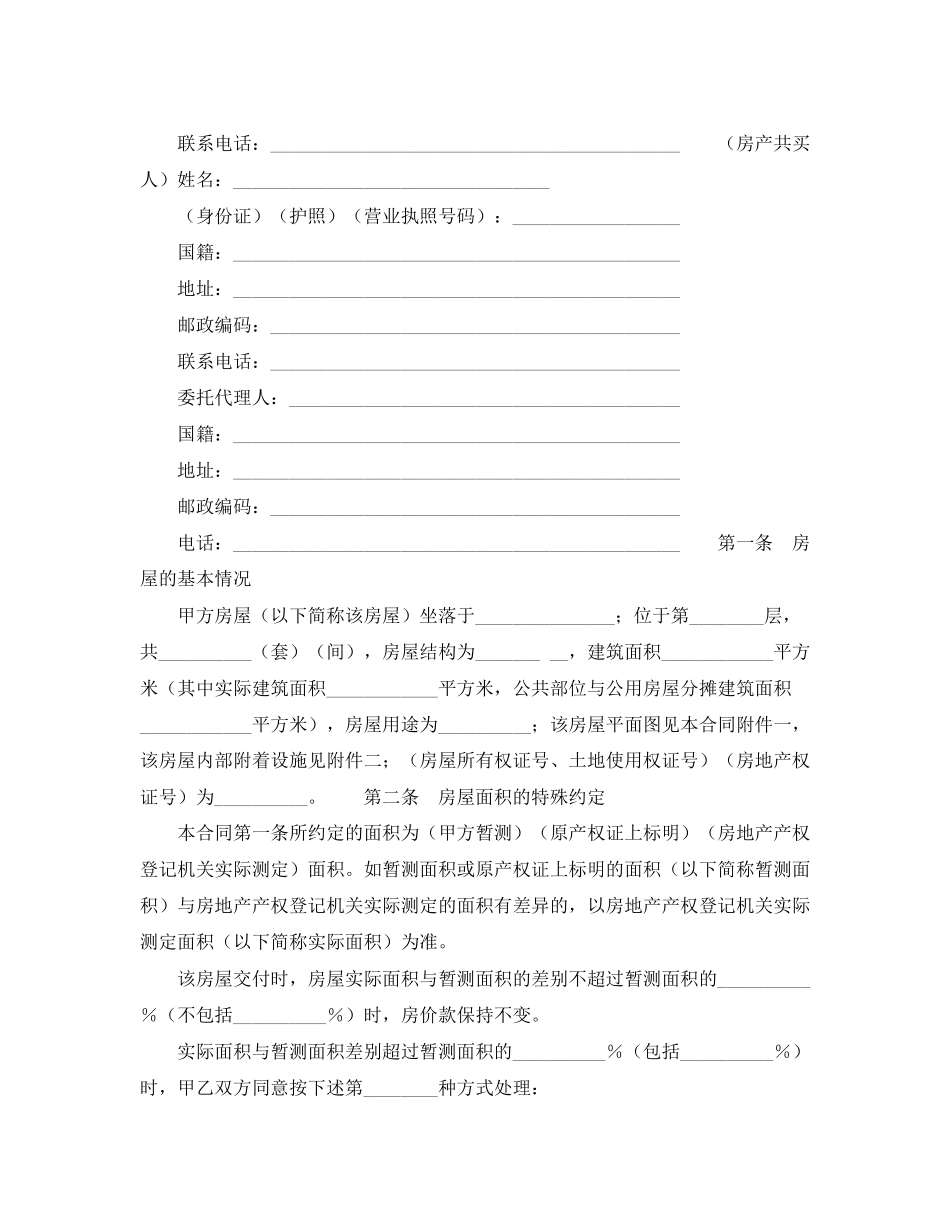 二手房买卖合同（四）_第2页