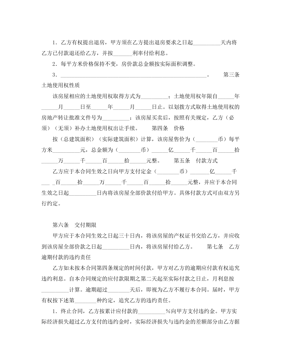 二手房买卖合同（四）_第3页