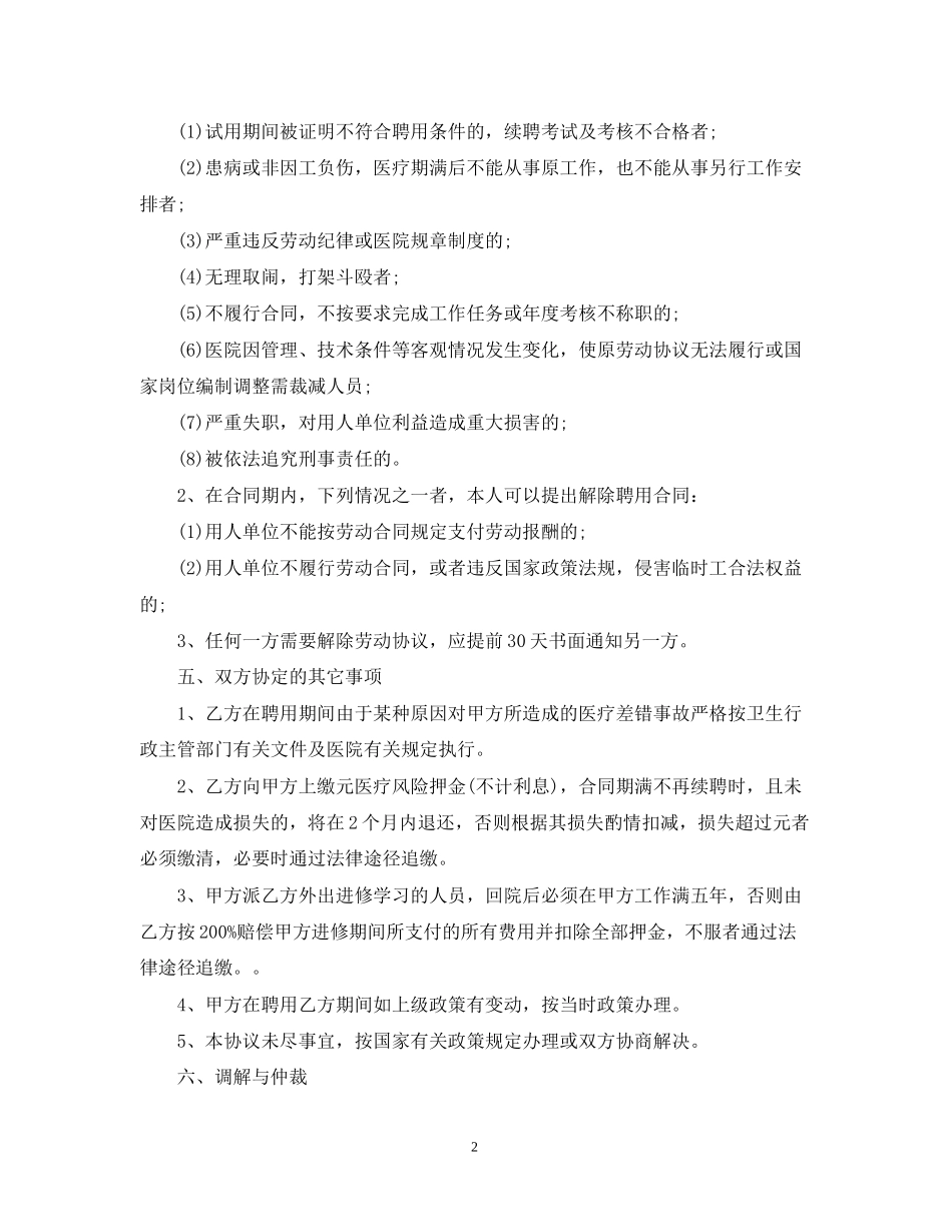 医院临时工聘用合同范本_第2页
