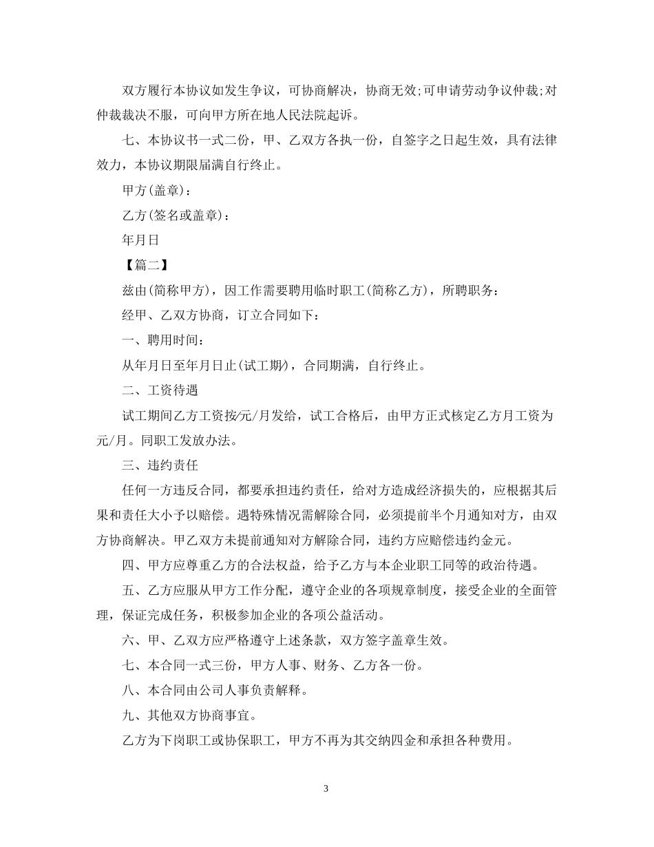 医院临时工聘用合同范本_第3页