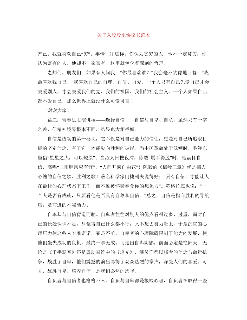 关于入股股东协议书范本_第1页