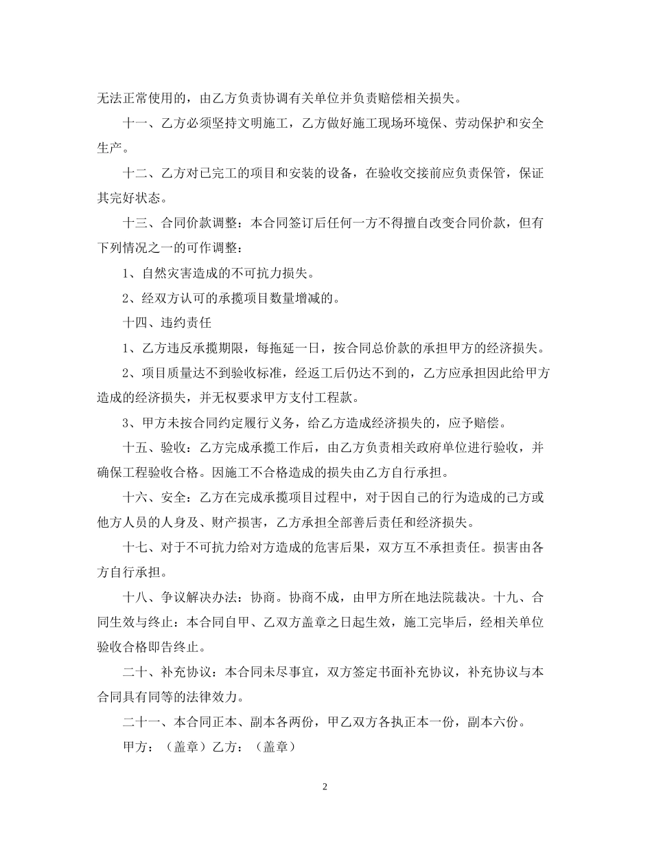 道路施工合同范本【三篇】_第2页