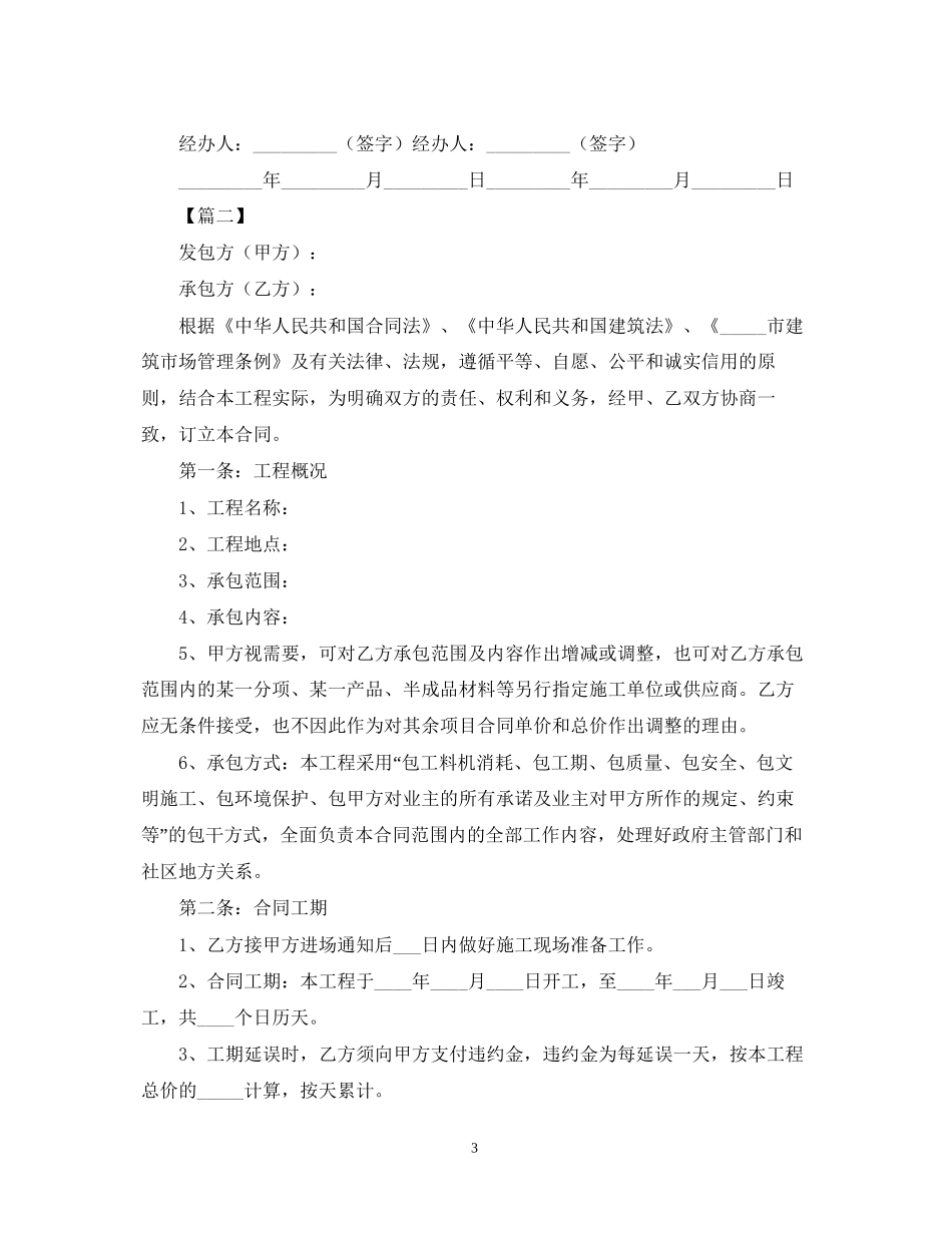 道路施工合同范本【三篇】_第3页