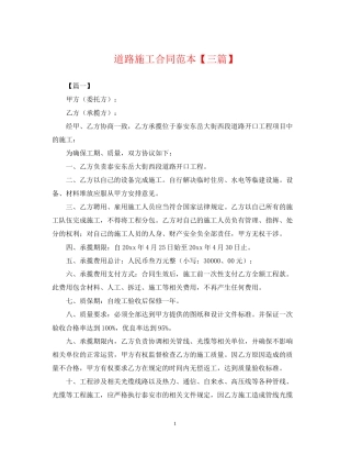 道路施工合同范本【三篇】