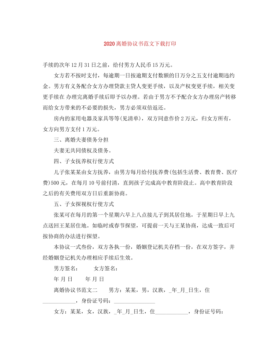离婚协议书范文下载打印_第1页