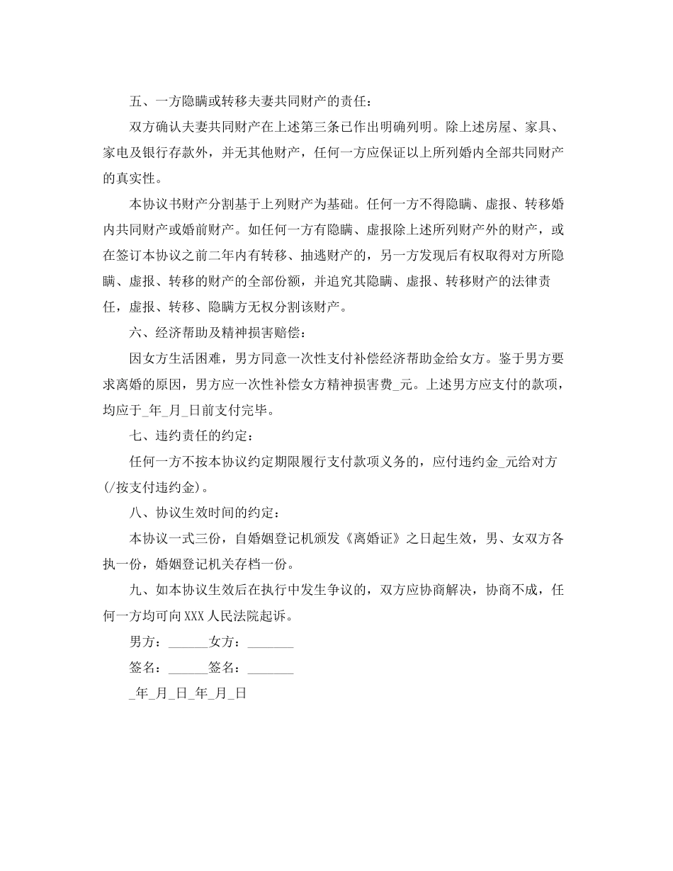 离婚协议书范文下载打印_第3页