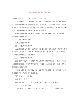 离婚协议书范文下载打印