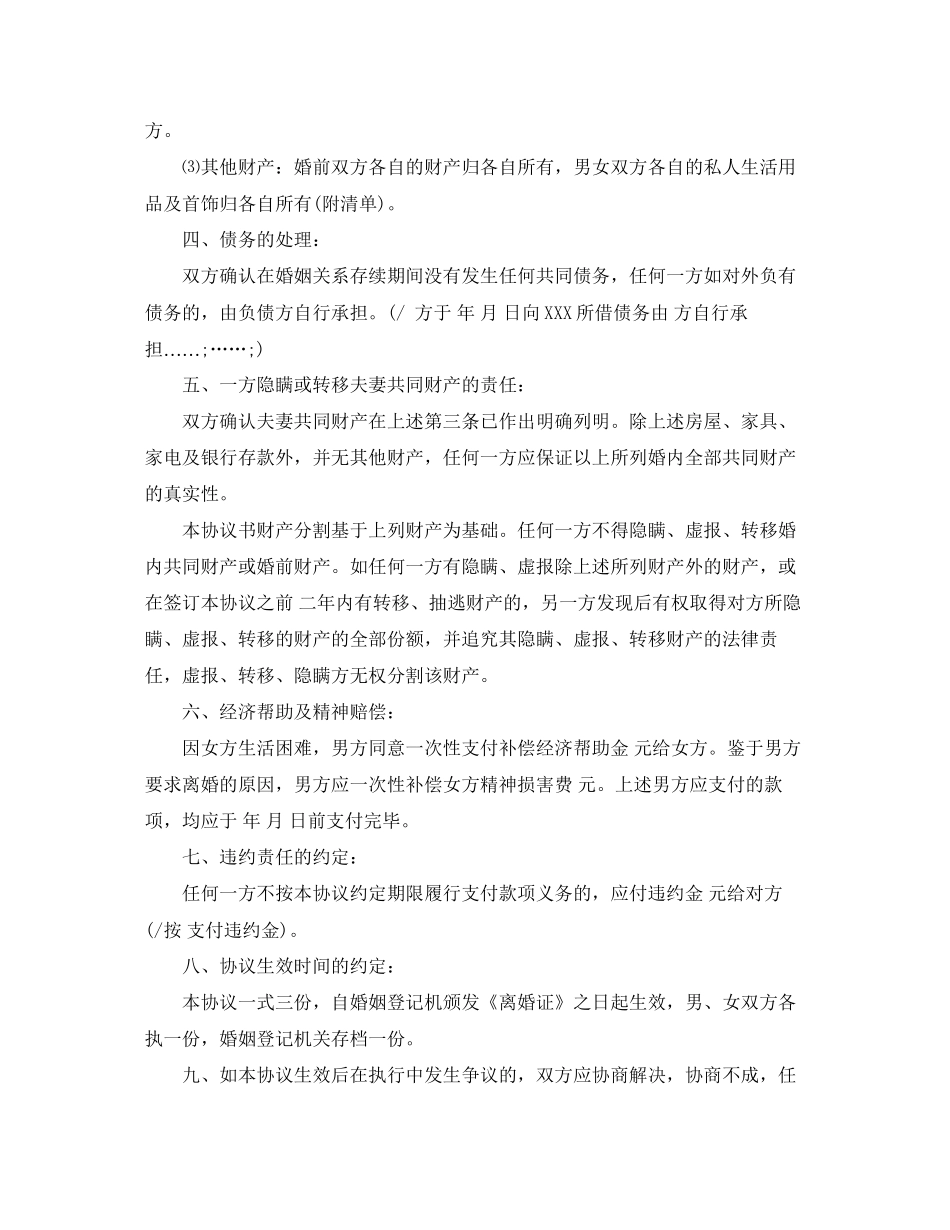 优秀无子女无财产离婚协议书_第2页