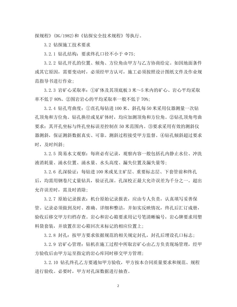 地堪钻探合同范本_第2页