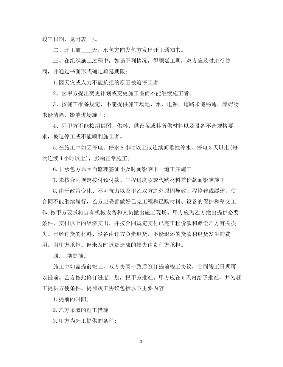 房屋建筑工程承包合同范本_第3页