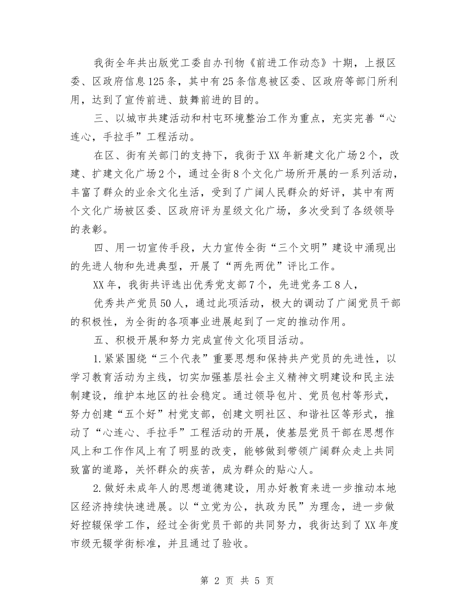 2024年街道党工委宣传思想工作总结与2024年街道党工委工作总结汇编_第2页