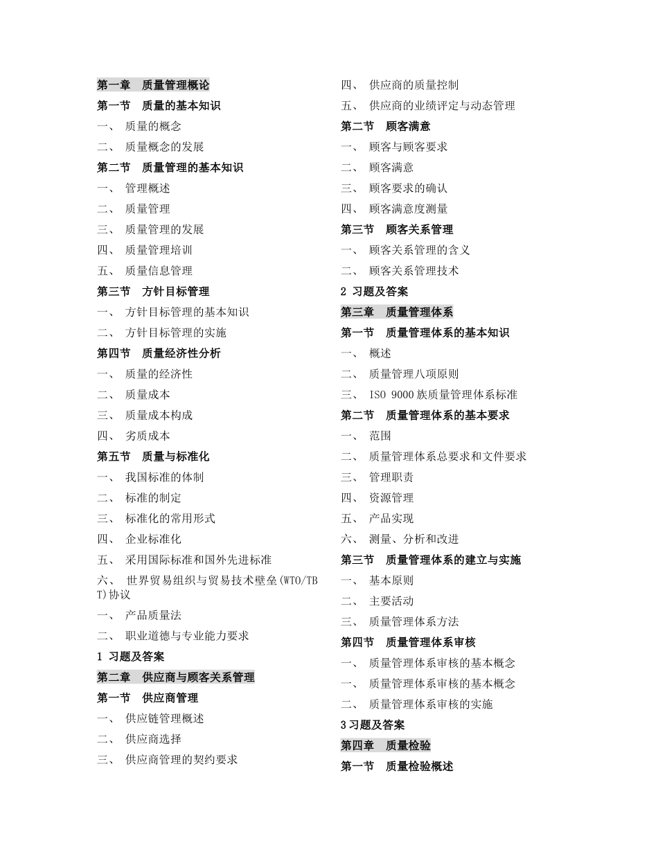 质量工程师--《质量专业综合知识》_第3页