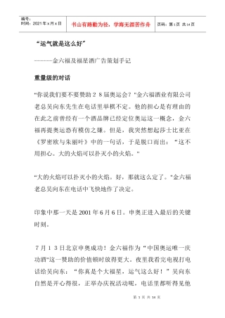 金六福及福星酒广告策划手记讲义
